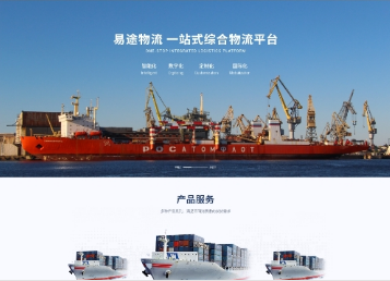 乐山易途物流