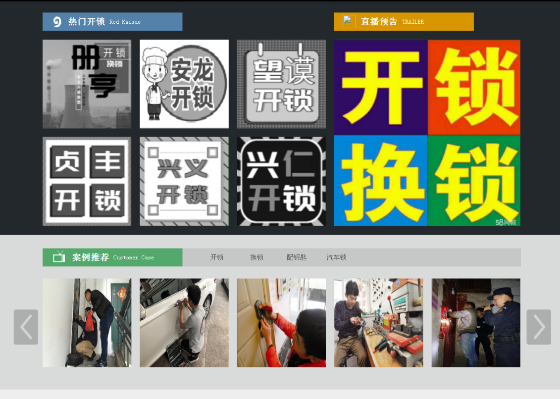 乐山黔西南开锁网门户网站